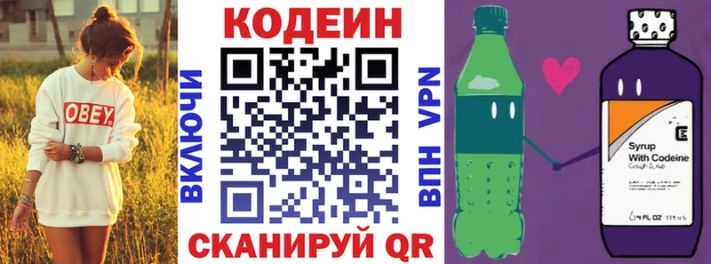 Codein напиток Lean (лин) Онега